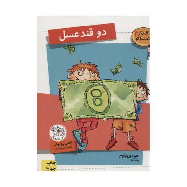 2 قند عسل (قند عسل 4)