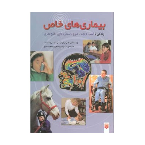 مجموعه بیماری های خاص  (گلاسه)