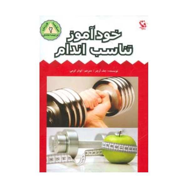 خودآموز تناسب اندام