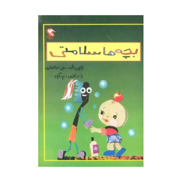 بچه ها سلامتی