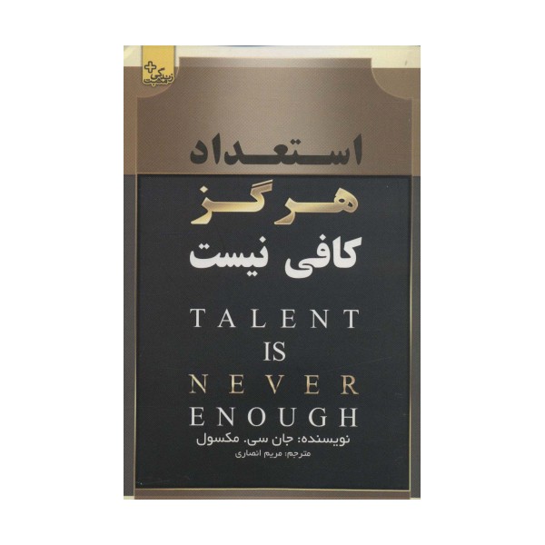 استعداد هرگز کافی نیست (زندگی مثبت)
