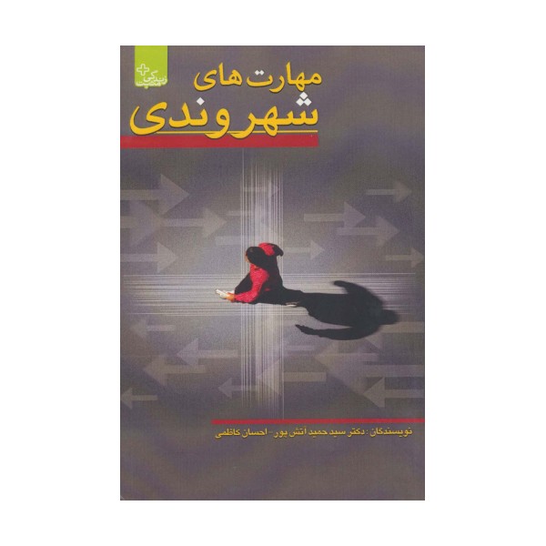 مهارت های شهروندی (زندگی مثبت)