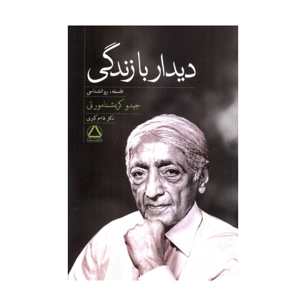 دیدار با زندگی