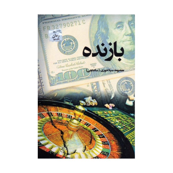 بازنده