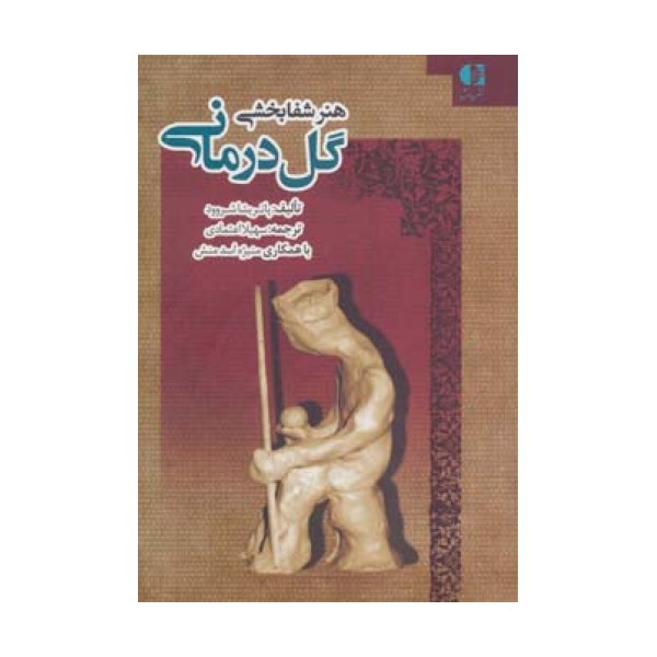 هنر شفابخشی گل درمانی