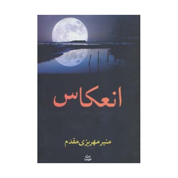 انعکاس