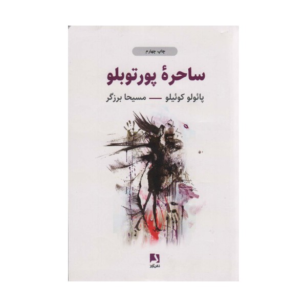 ساحره پورتوبلو