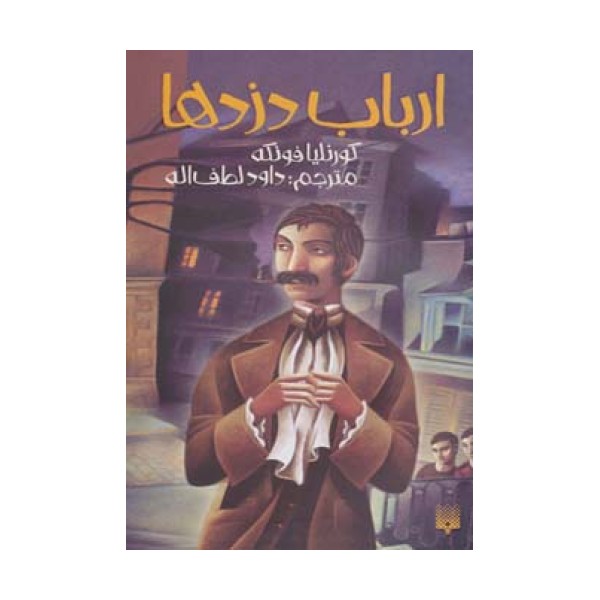 ارباب دزدها