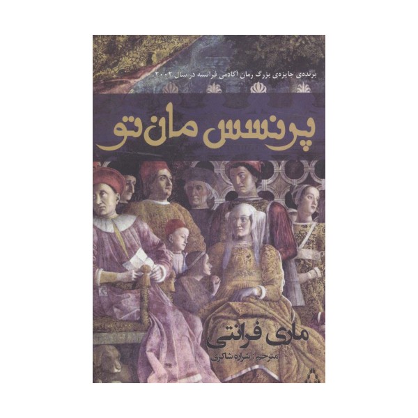 پرنسس مان تو