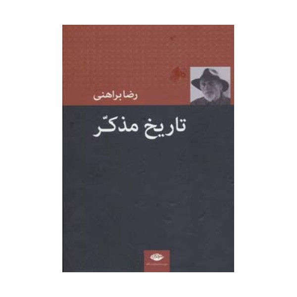 تاریخ مذکر