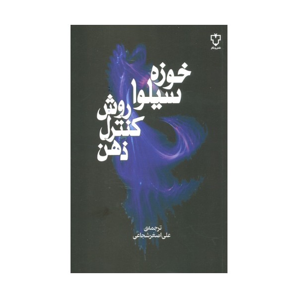روش کنترل ذهن