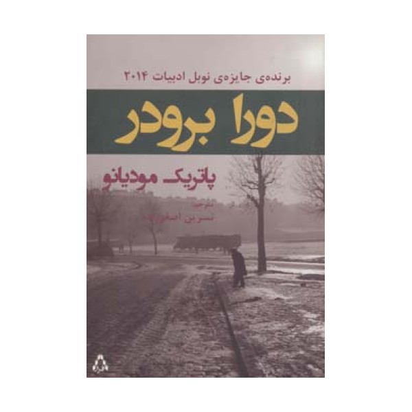 دورا برودر
