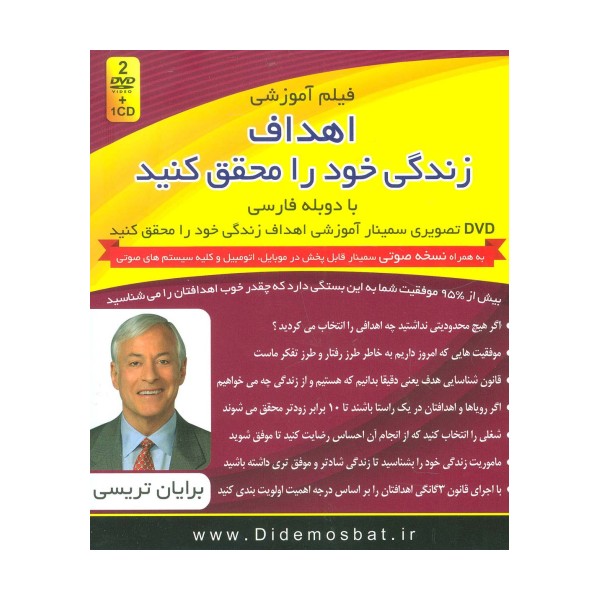 فیلم آموزشی اهداف زندگی خود را محقق کنید (دی وی دی تصویری سمینار آموزشی)،(باجعبه)