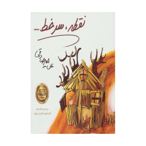 نقطه،سر خط...