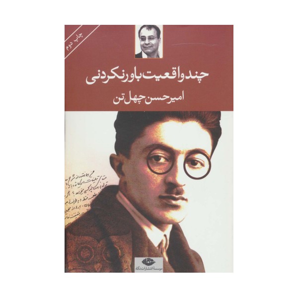 چند واقعیت باور نکردنی