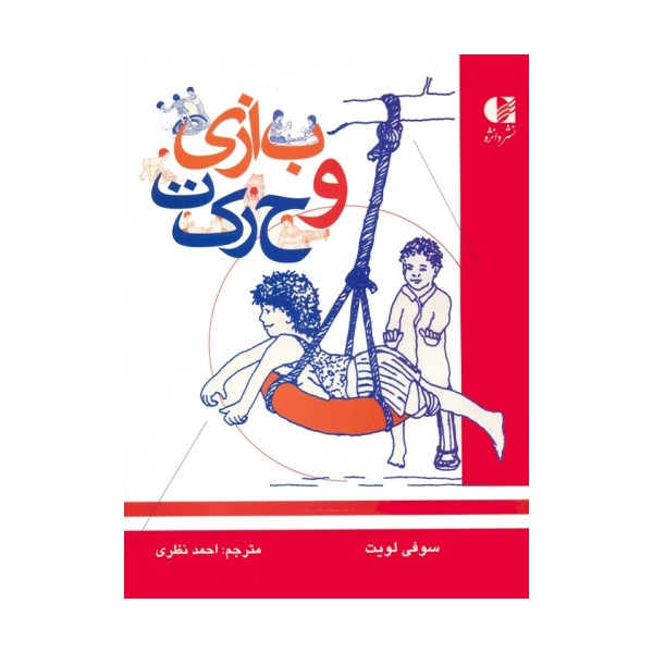 بازی و حرکت