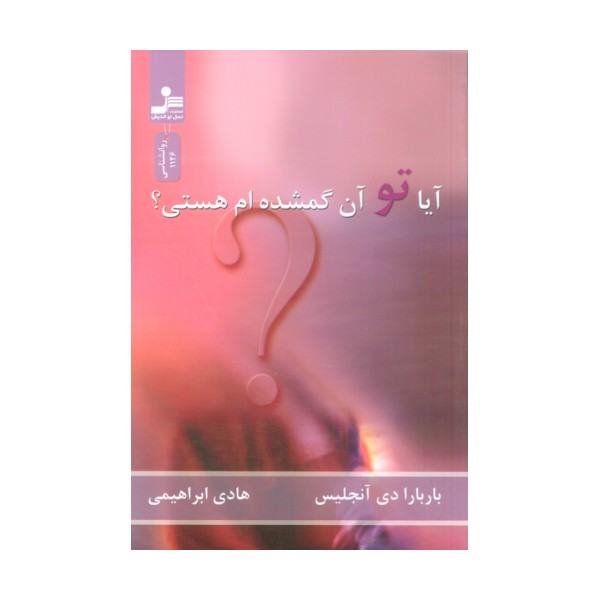 آیا تو آن گمشده ام هستی؟