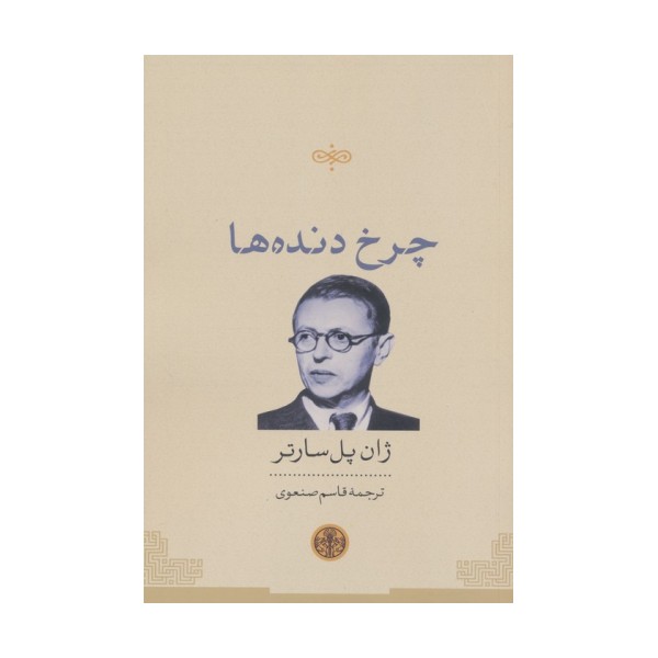 چرخ دنده ها