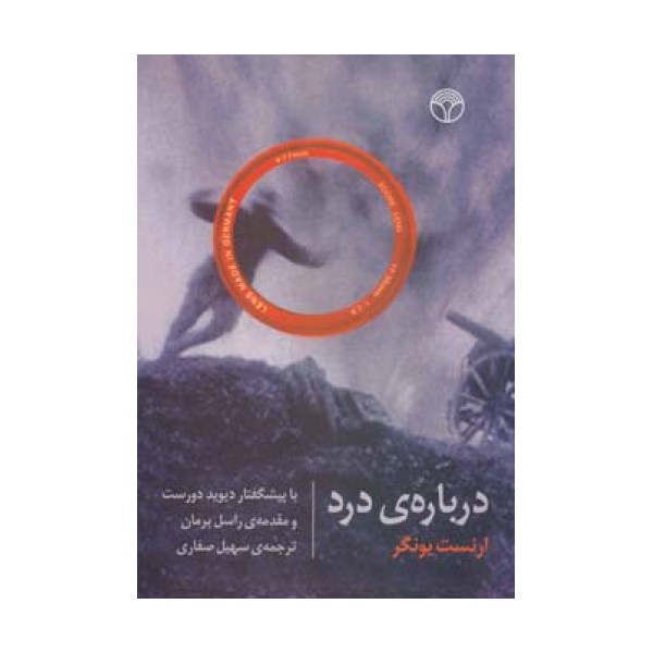 درباره ی درد