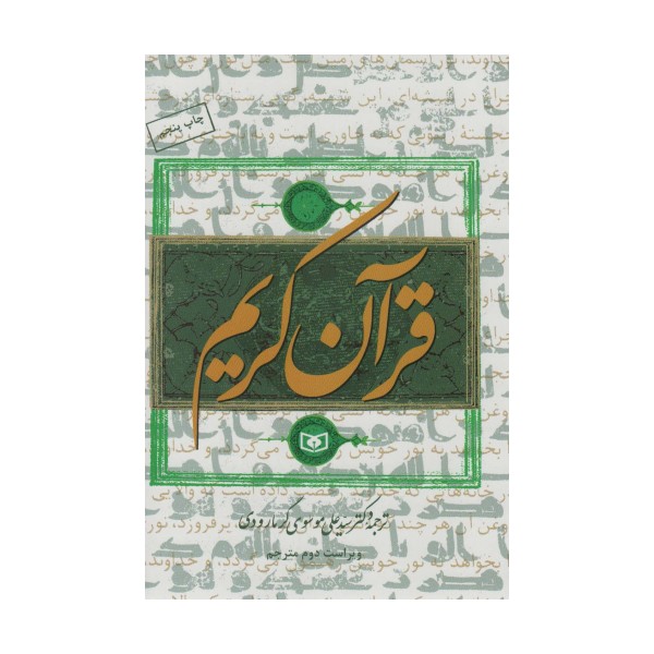 قرآن کریم