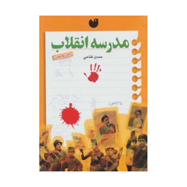 مدرسه انقلاب