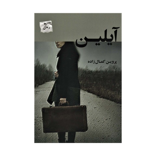 آیلین