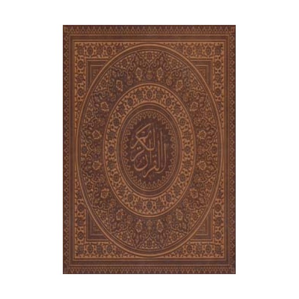قرآن کریم عثمان طه (کد:00308)،(گلاسه،باجعبه،چرم،لب طلایی)