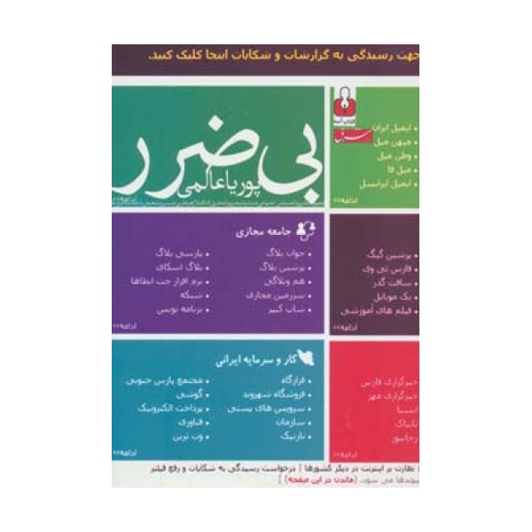 بی ضرر