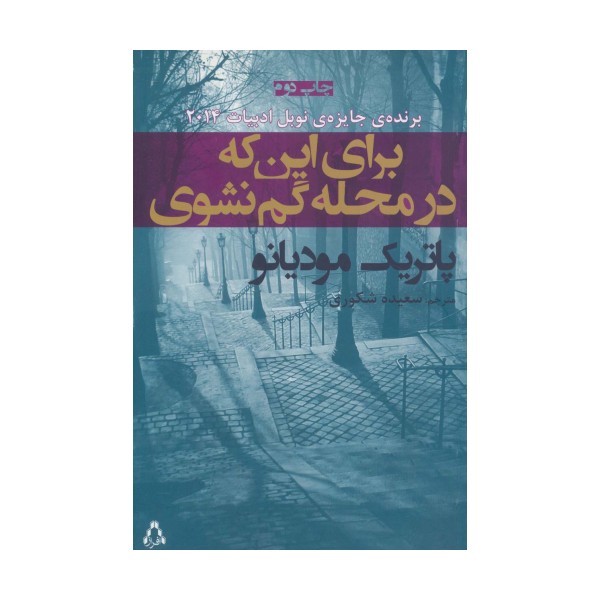 برای این که در محله گم نشوی