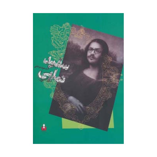 سفیدنمایی