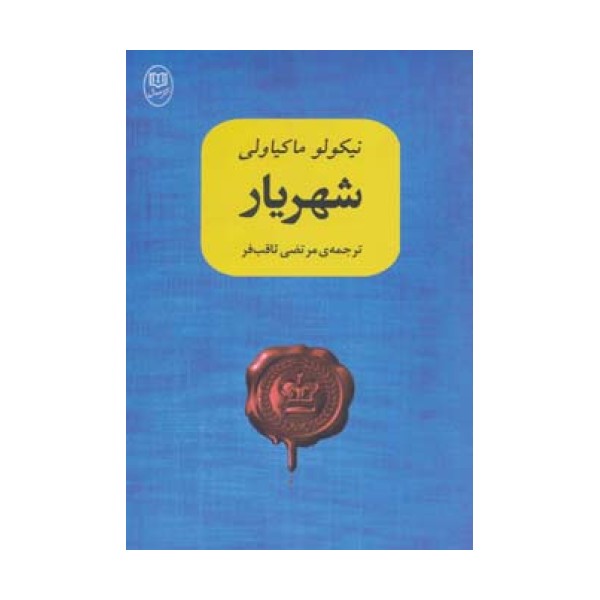 شهریار