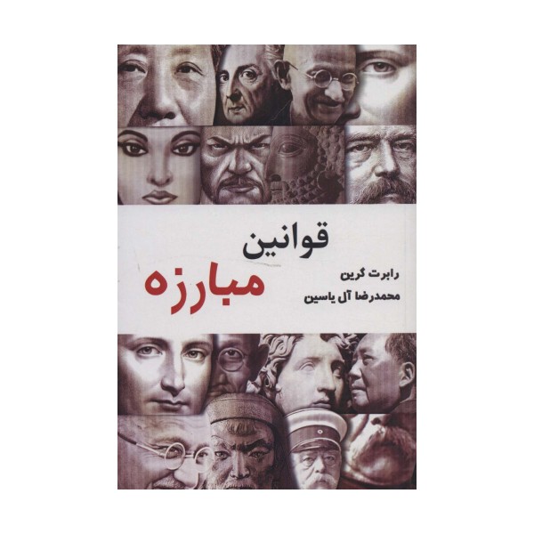 قوانین مبارزه