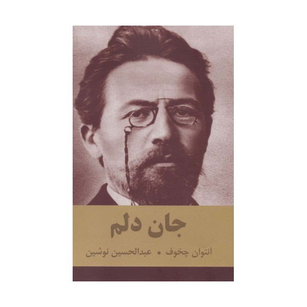 جان دلم