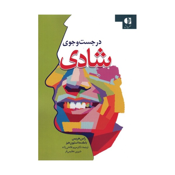 در جست و جوی شادی