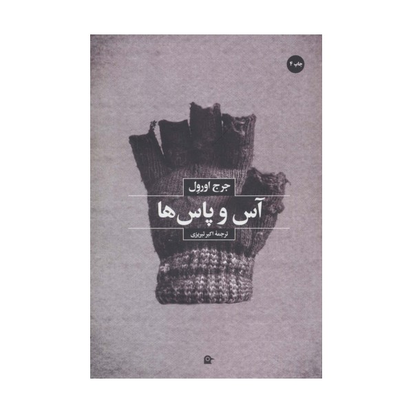 آس و پاس ها