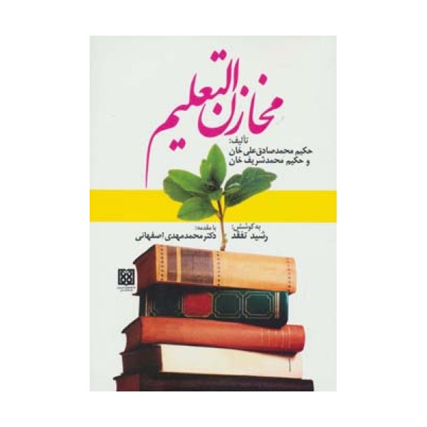 مخازن التعلیم