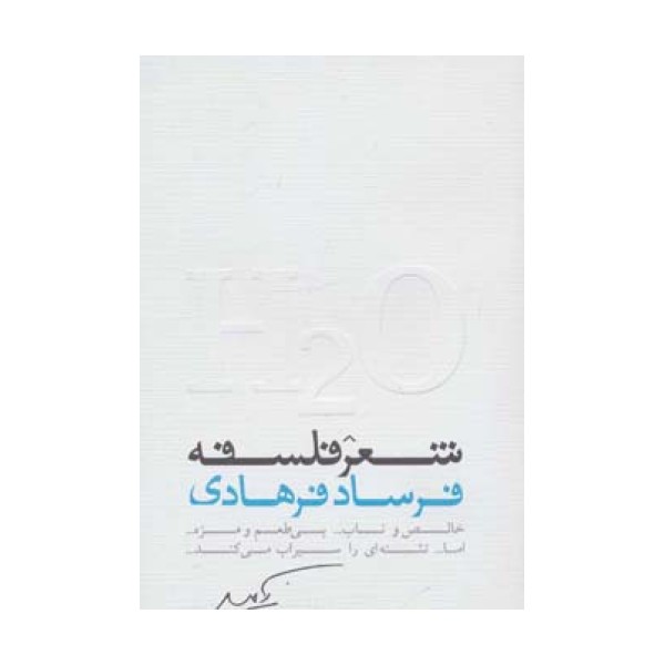 شعر فلسفه