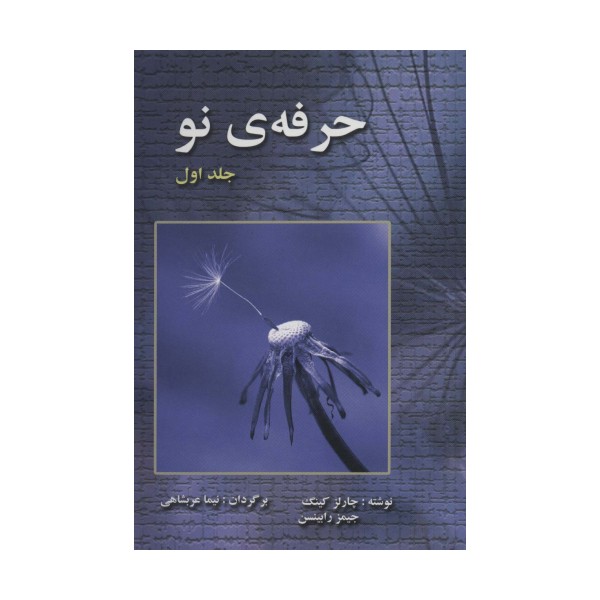 حرفه ی نو 1