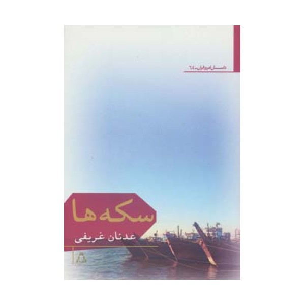 سکه ها