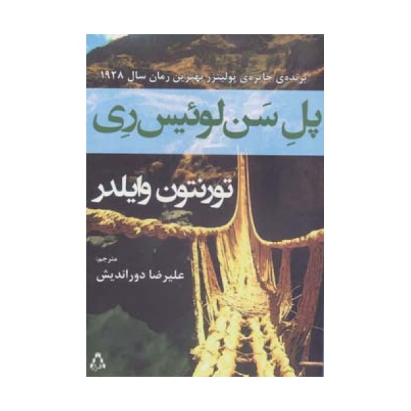 پل سن لوئیس ری