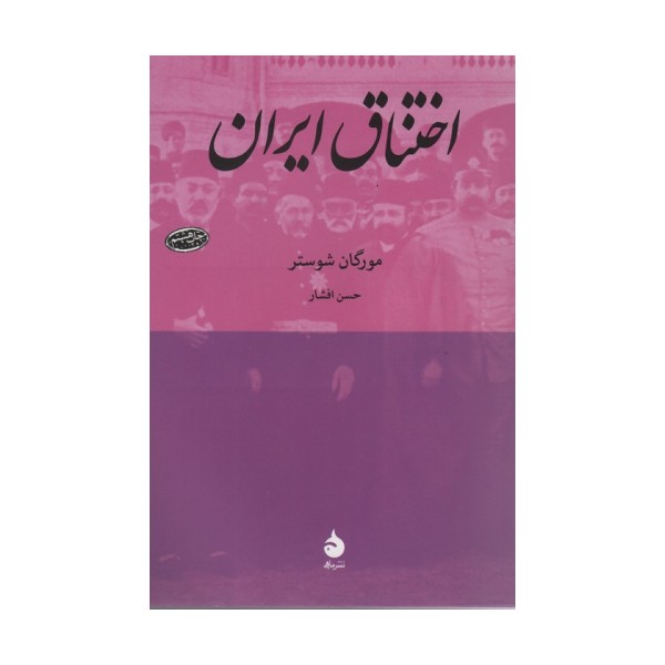 اختناق ایران
