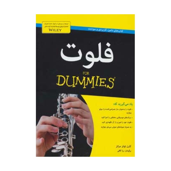 کتاب های دامیز (فلوت)،همراه با سی دی