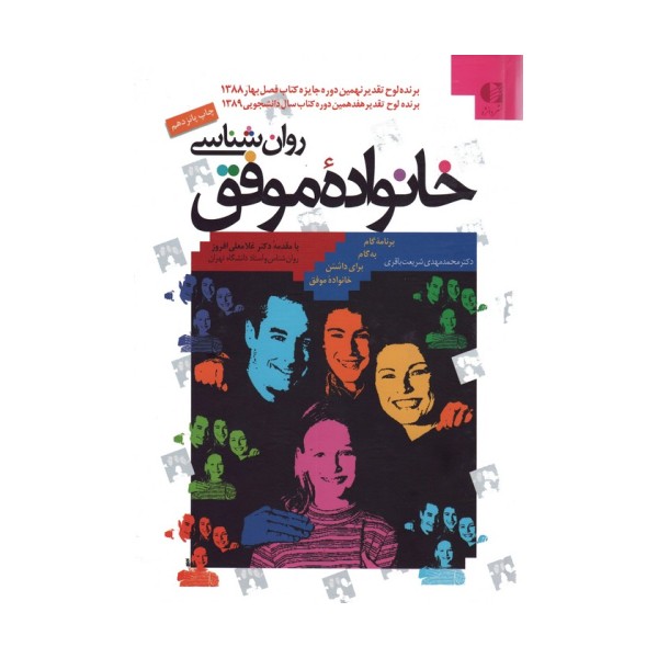 روان شناسی خانواده موفق