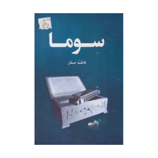 سوما