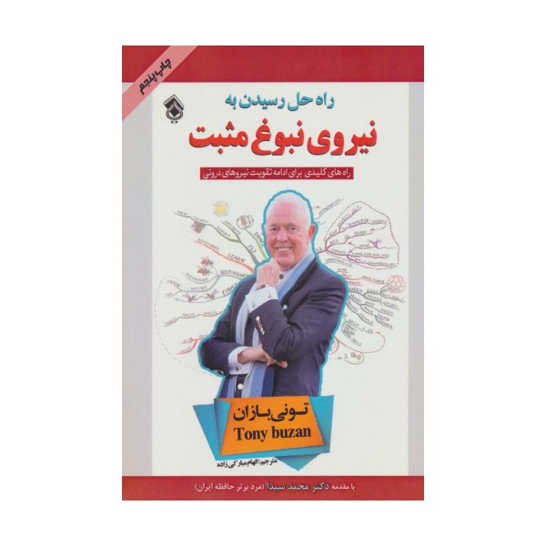 راه حل رسیدن به نیروی نبوغ مثبت