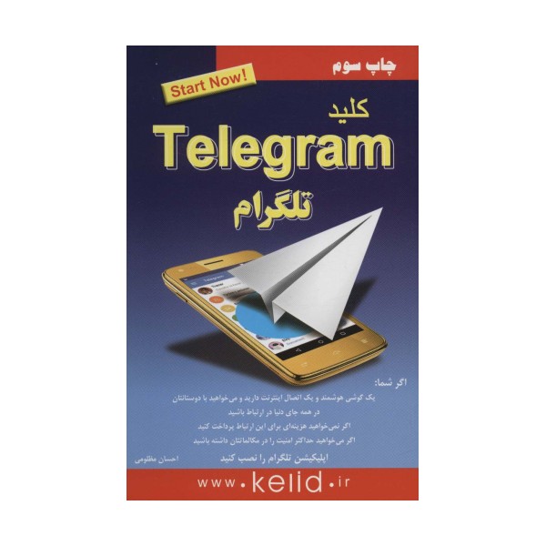 کلید تلگرام
