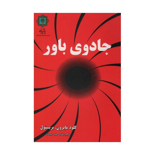 جادوی باور