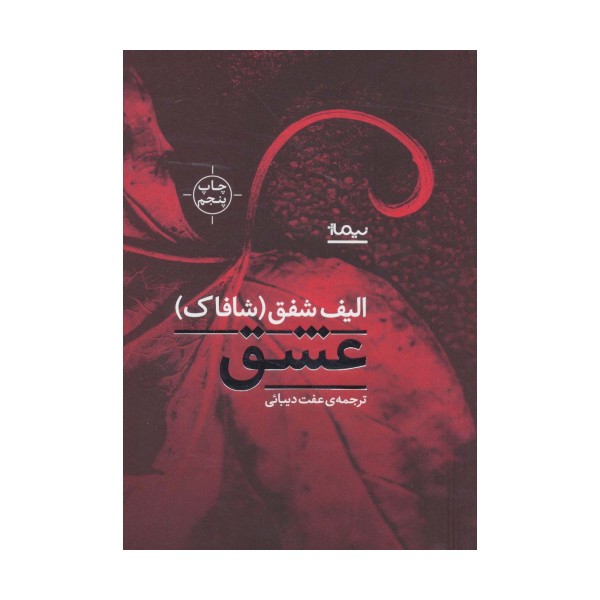 عشق