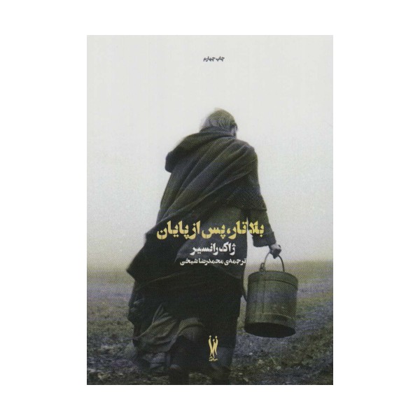 بلاتار،پس از پایان (کلوزآپ 2)