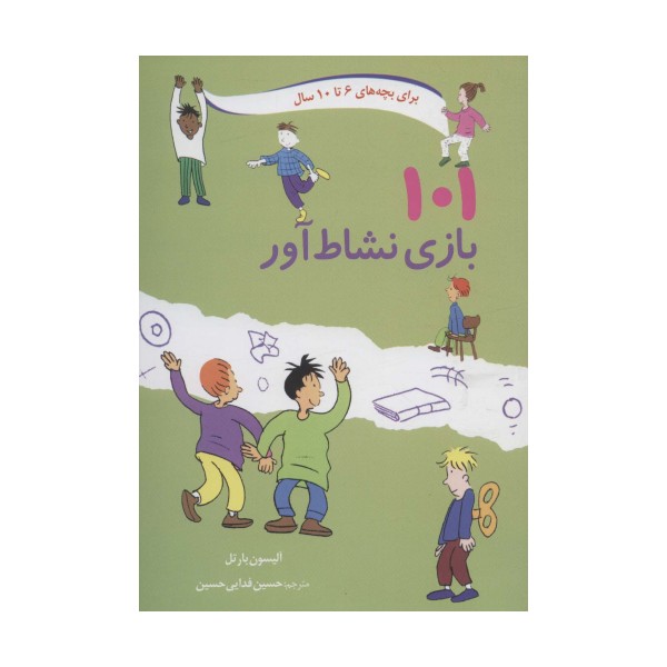 101 بازی نشاط آور (برای بچه های 6تا10سال)